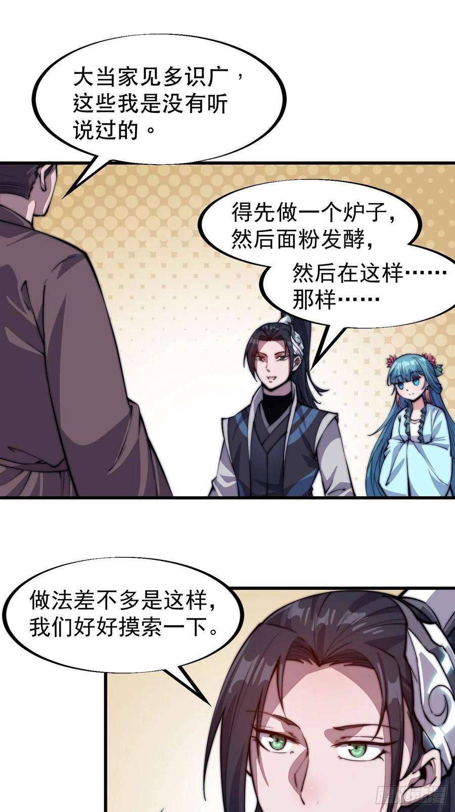 开局一座山四十八话：苏家酒楼