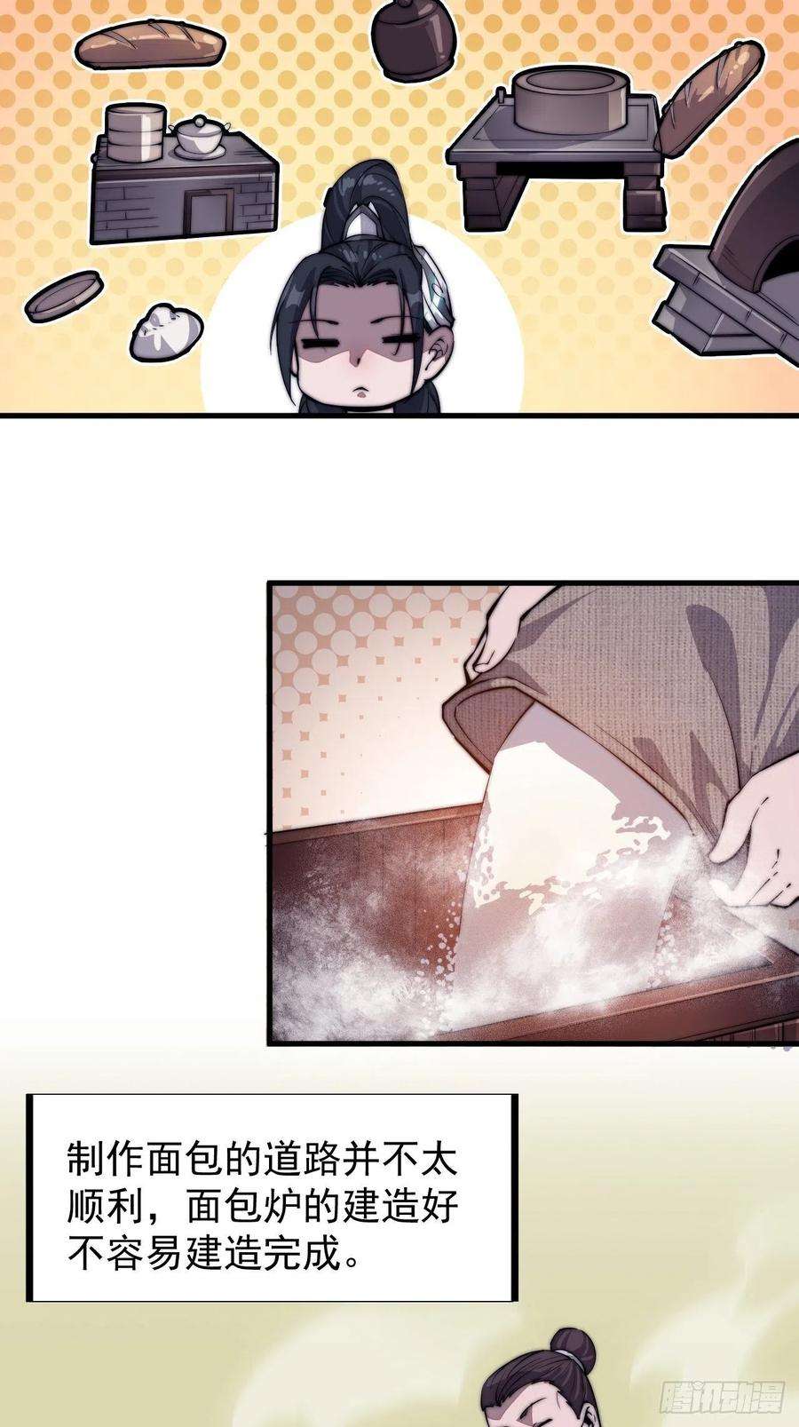 开局一座山四十八话：苏家酒楼