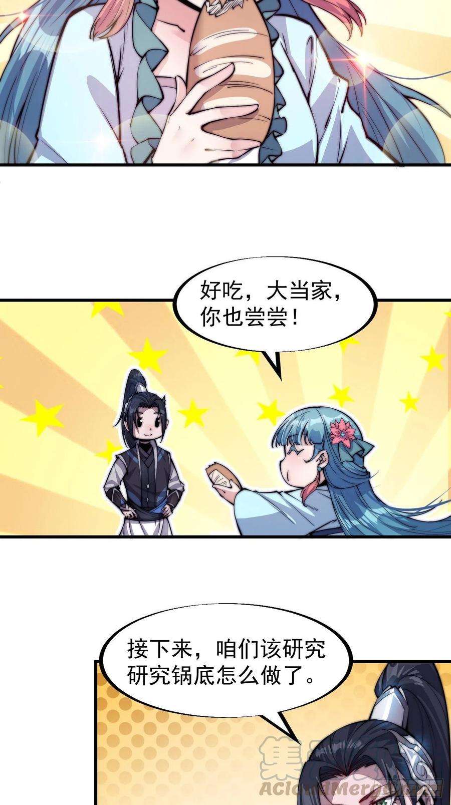 开局一座山四十八话：苏家酒楼