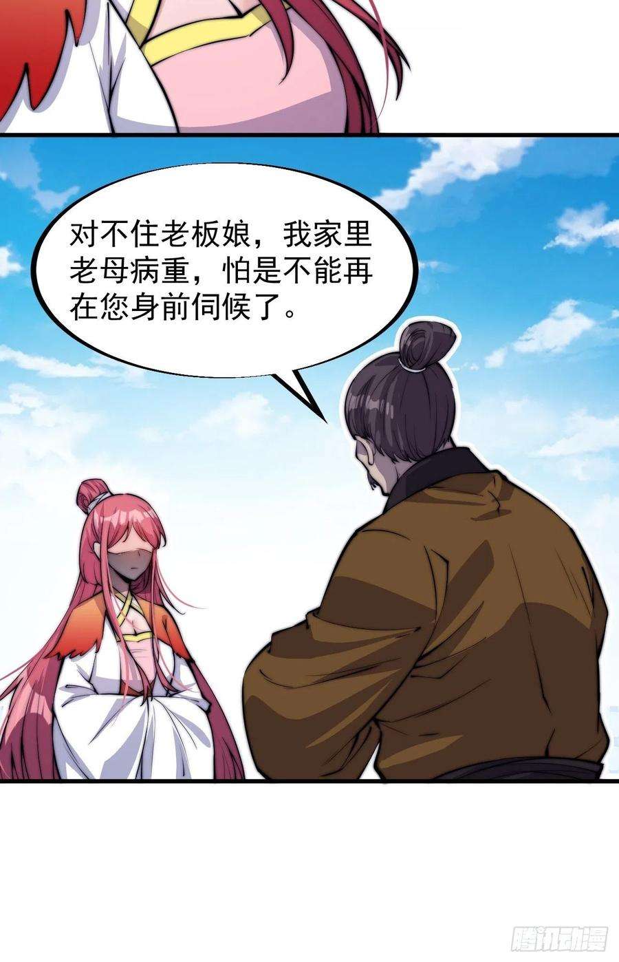 开局一座山四十八话：苏家酒楼