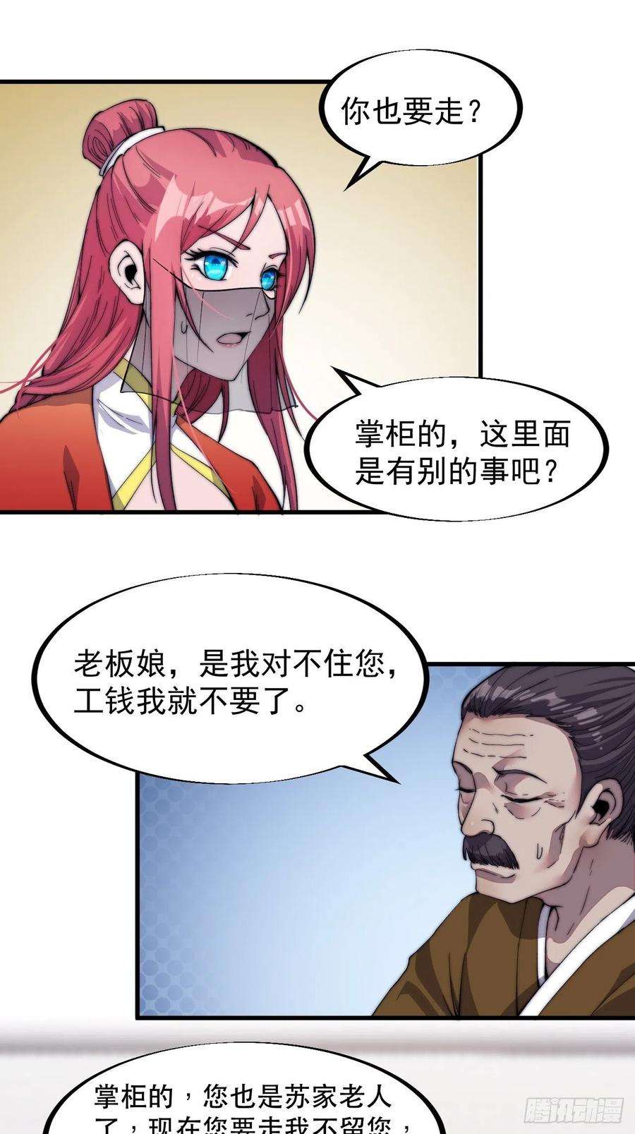 开局一座山四十八话：苏家酒楼