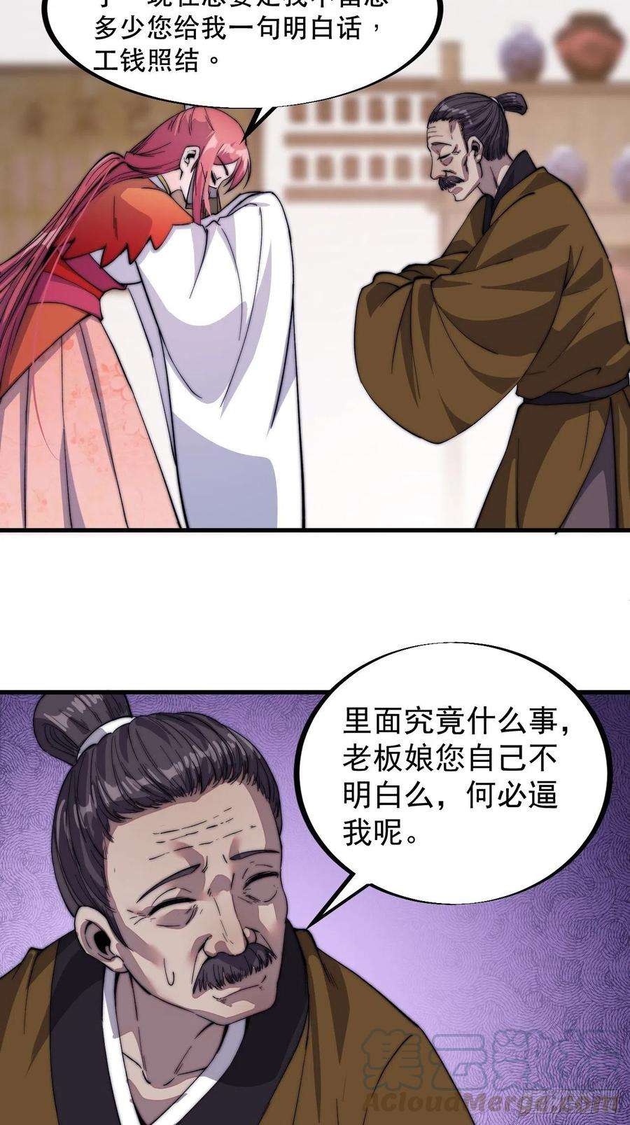 开局一座山四十八话：苏家酒楼