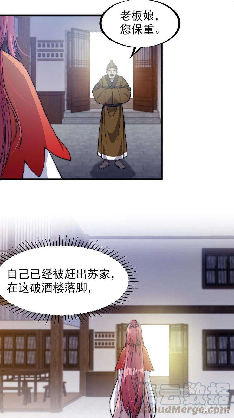 开局一座山四十八话：苏家酒楼