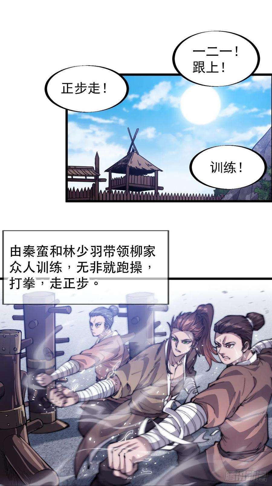 开局一座山四十八话：苏家酒楼