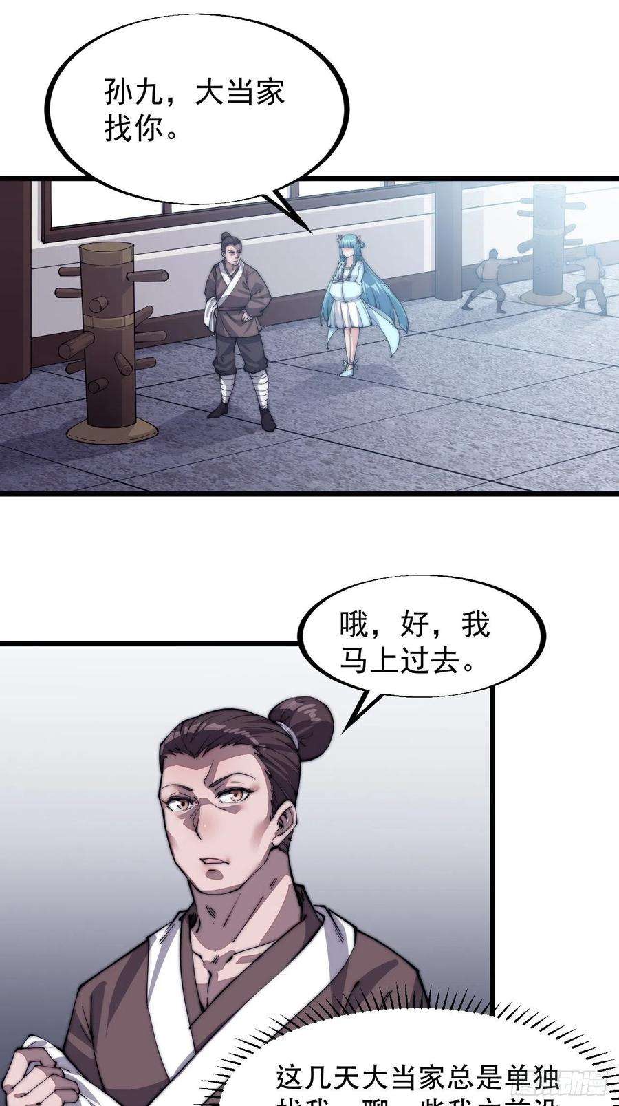 开局一座山四十八话：苏家酒楼