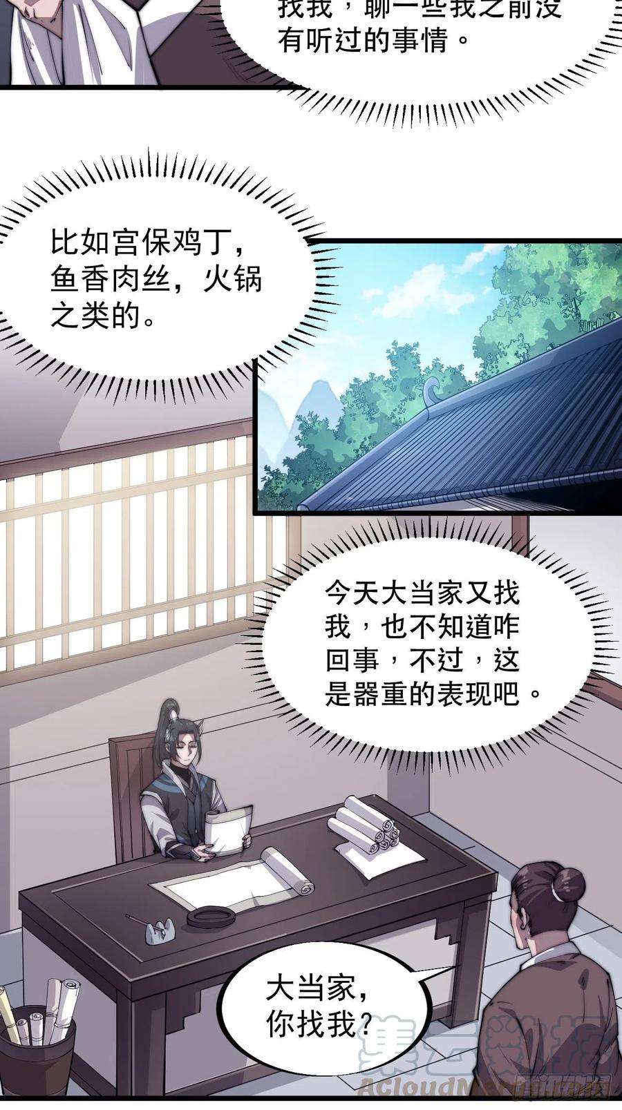开局一座山四十八话：苏家酒楼