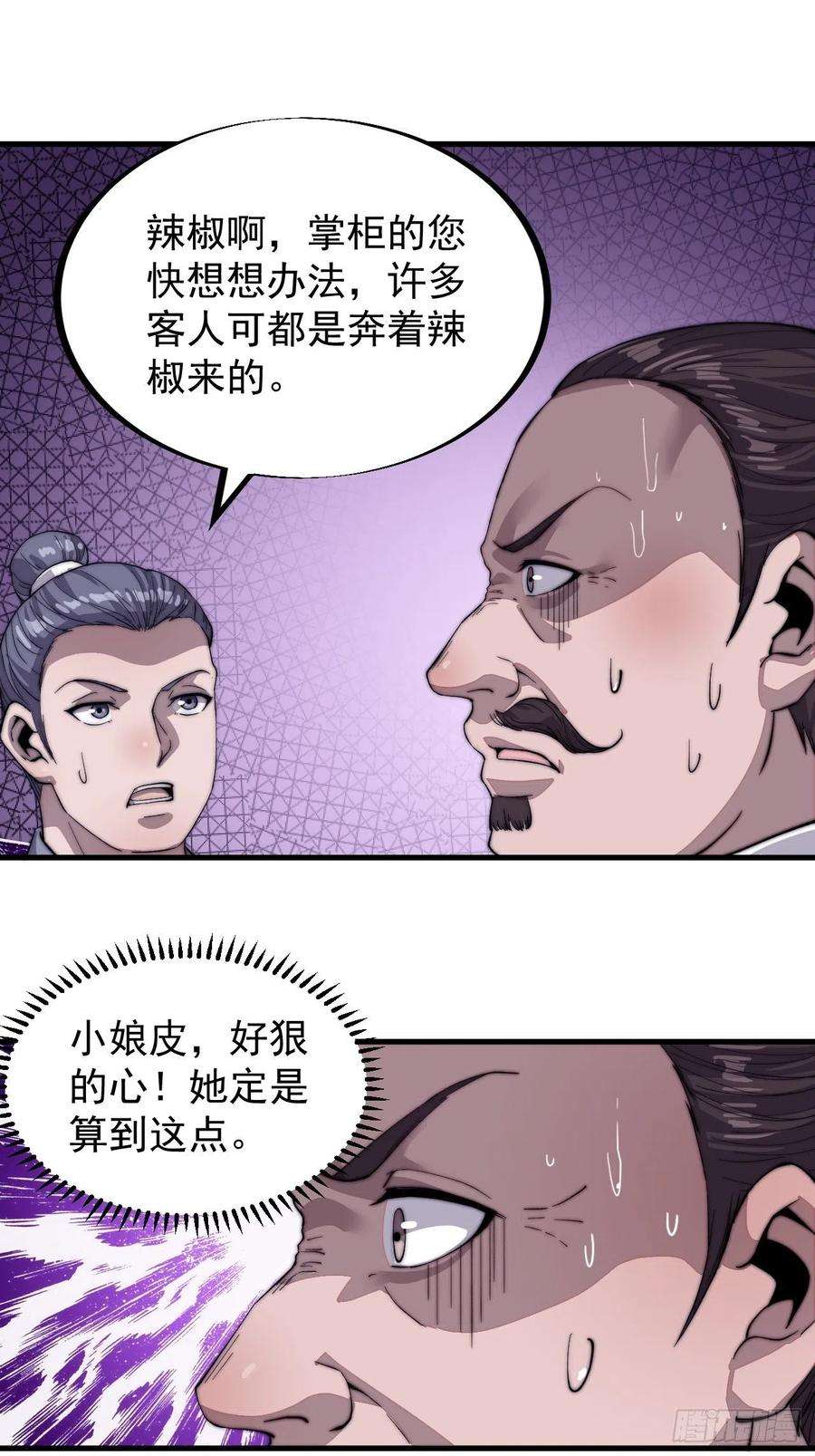 开局一座山四十九话：呵！女人！