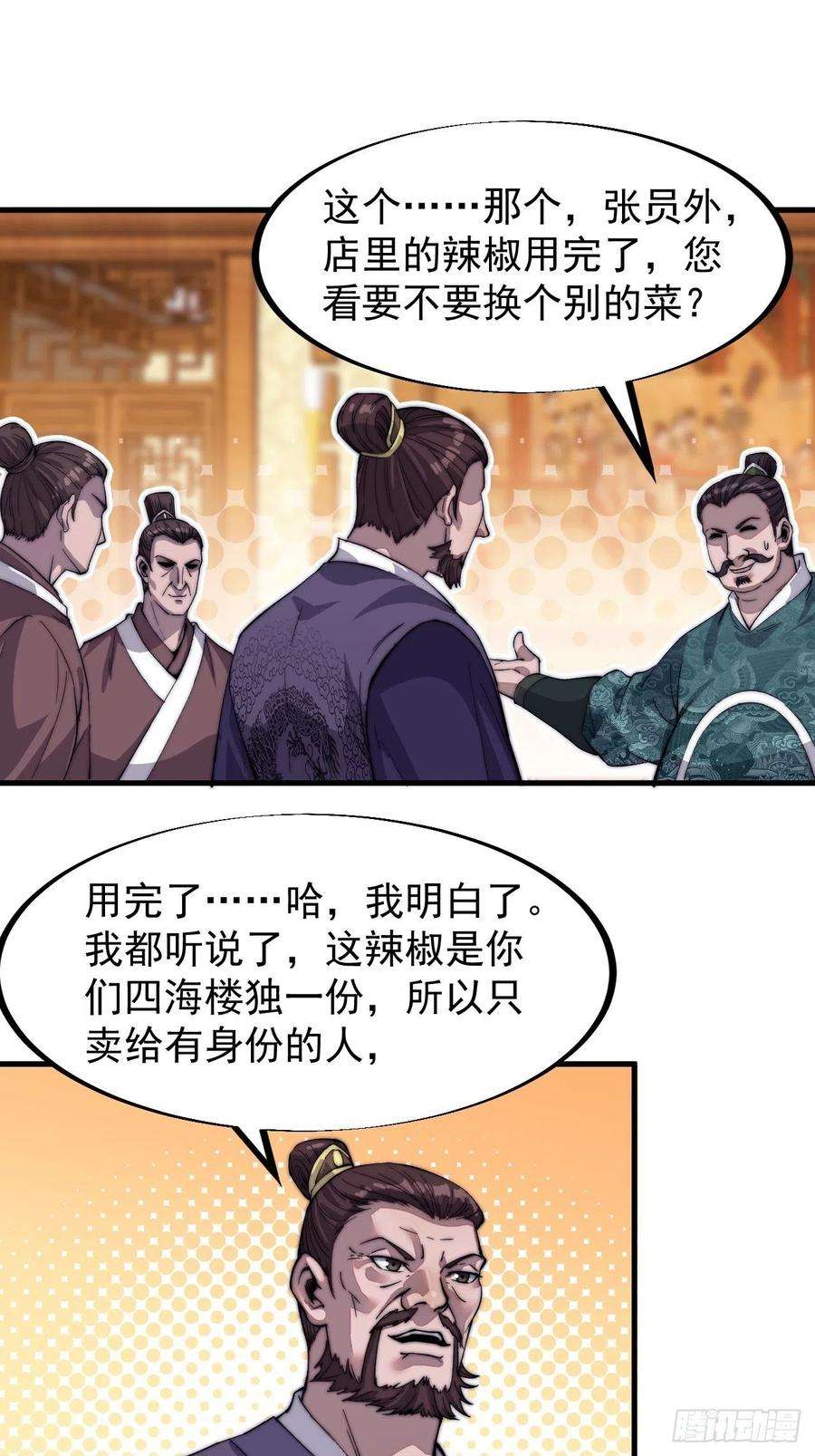开局一座山四十九话：呵！女人！