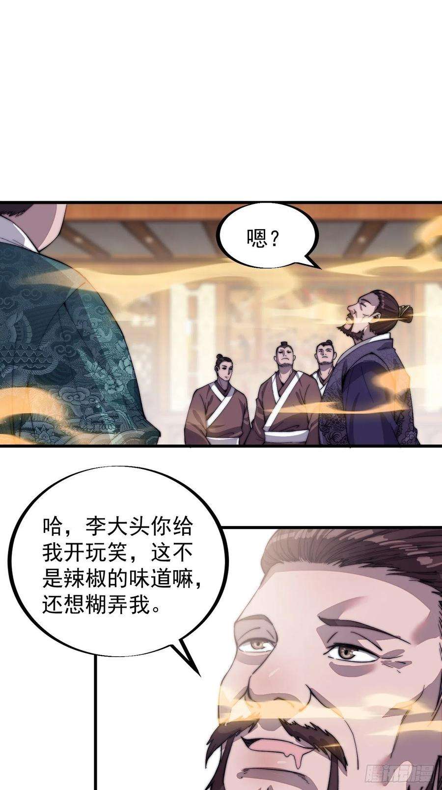 开局一座山四十九话：呵！女人！