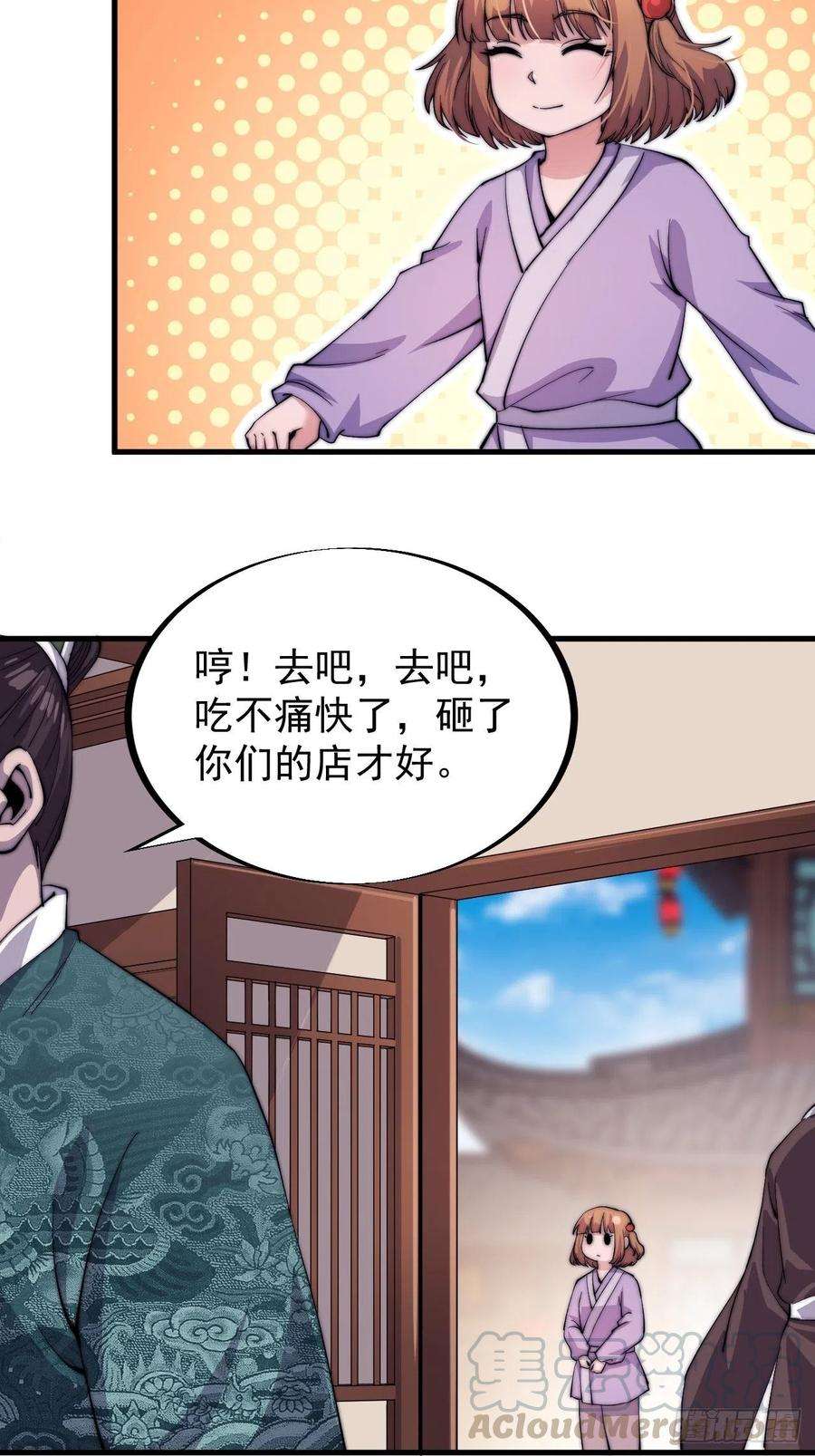 开局一座山四十九话：呵！女人！