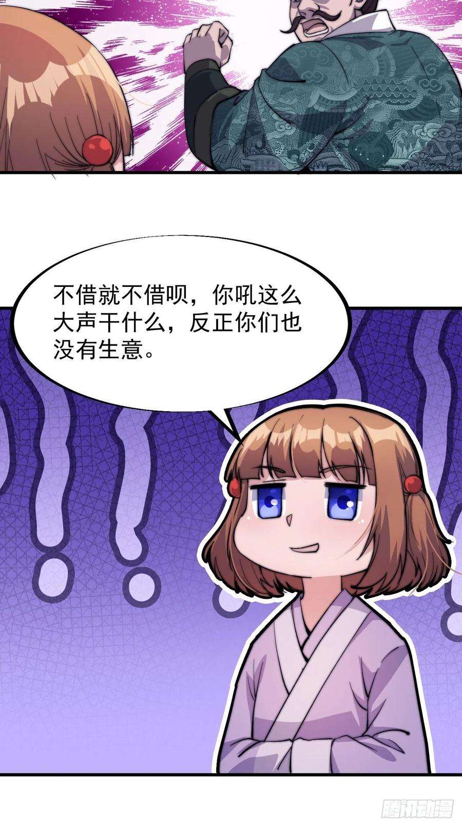开局一座山四十九话：呵！女人！
