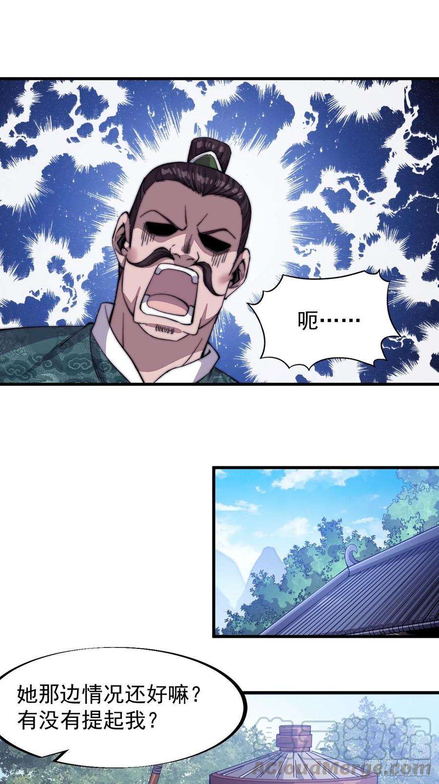 开局一座山四十九话：呵！女人！