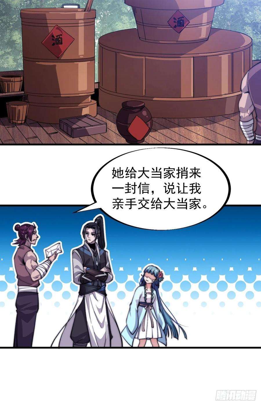 开局一座山四十九话：呵！女人！