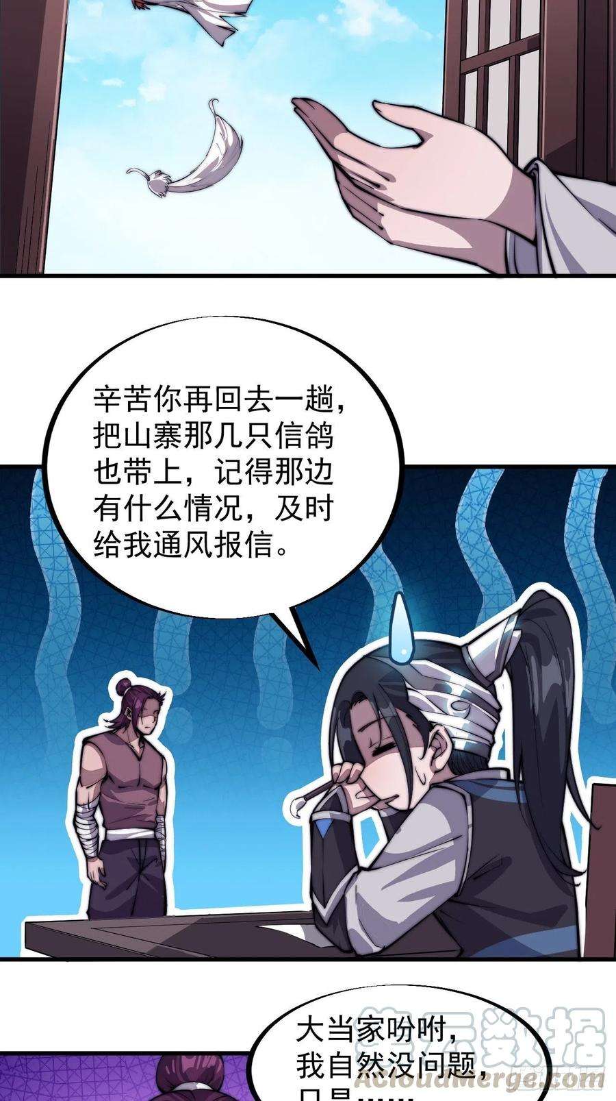 开局一座山四十九话：呵！女人！