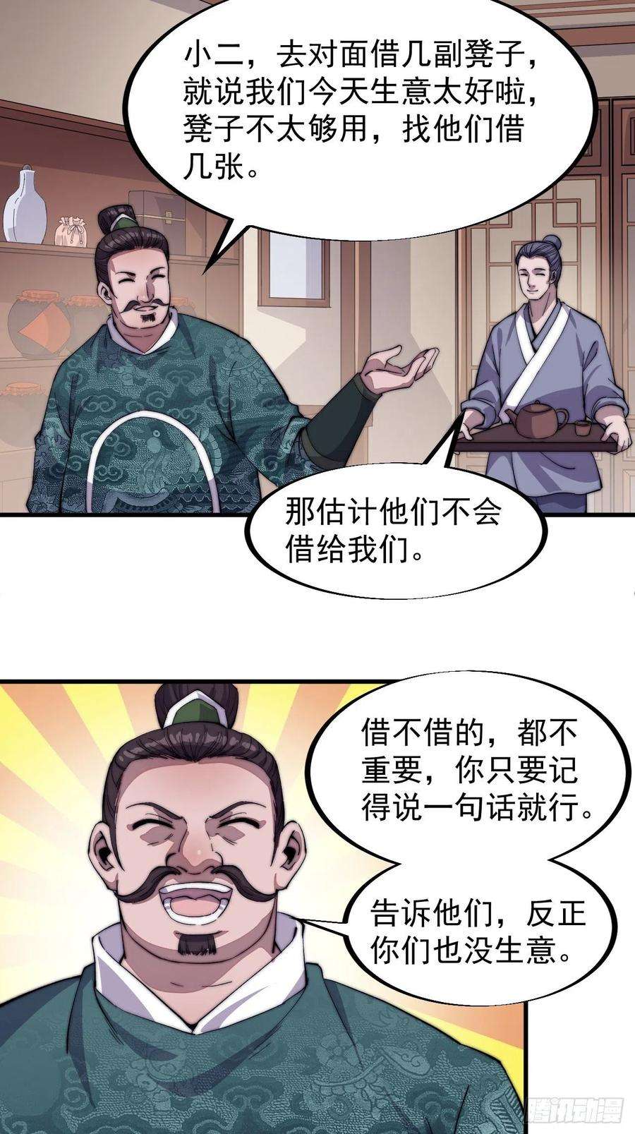开局一座山四十九话：呵！女人！