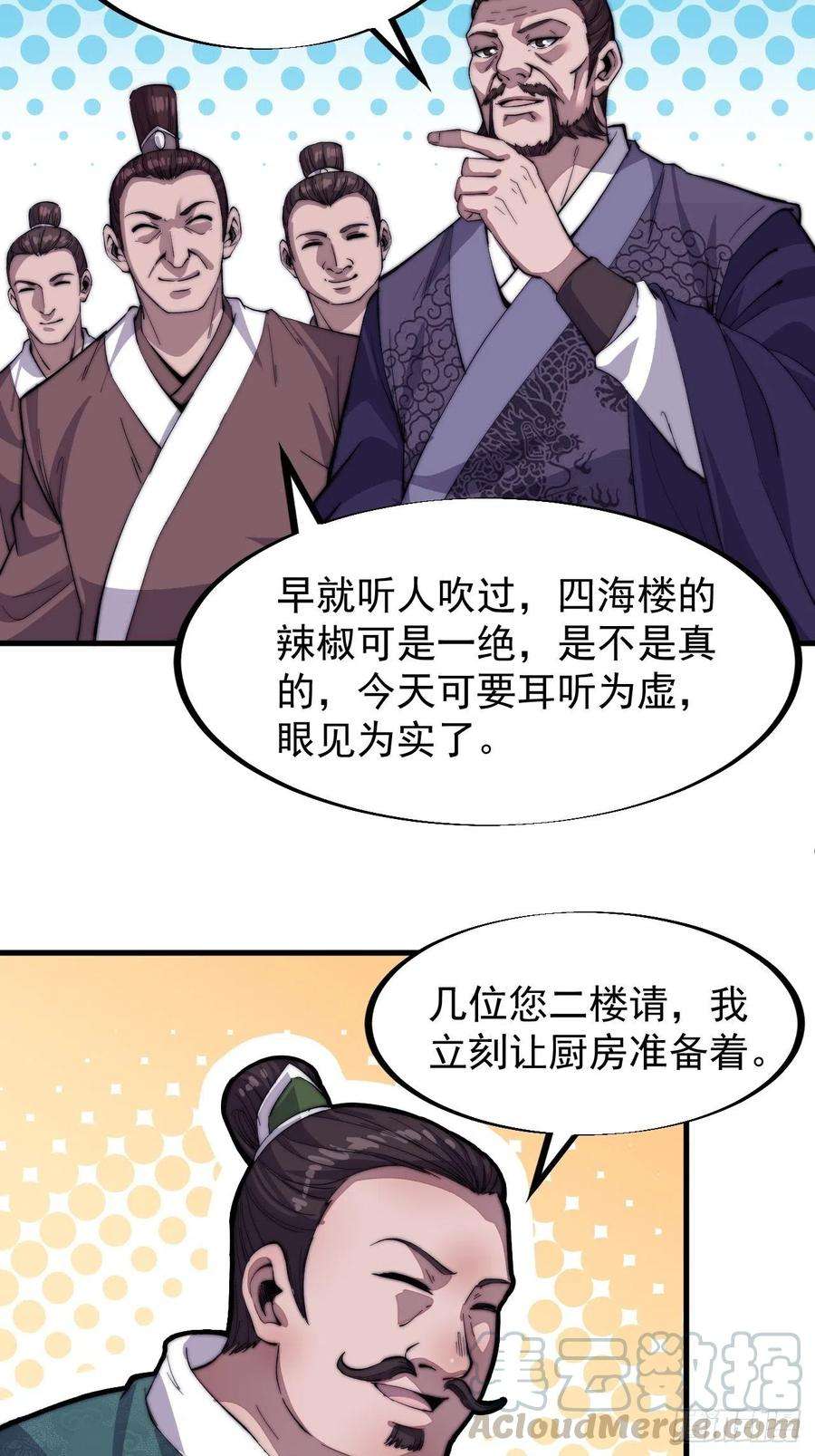 开局一座山四十九话：呵！女人！