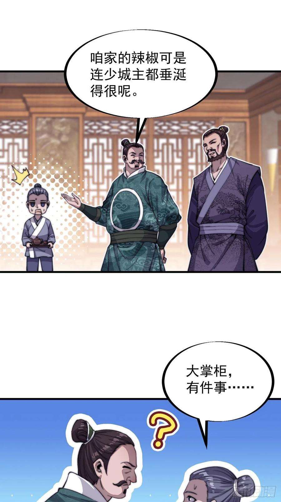 开局一座山四十九话：呵！女人！