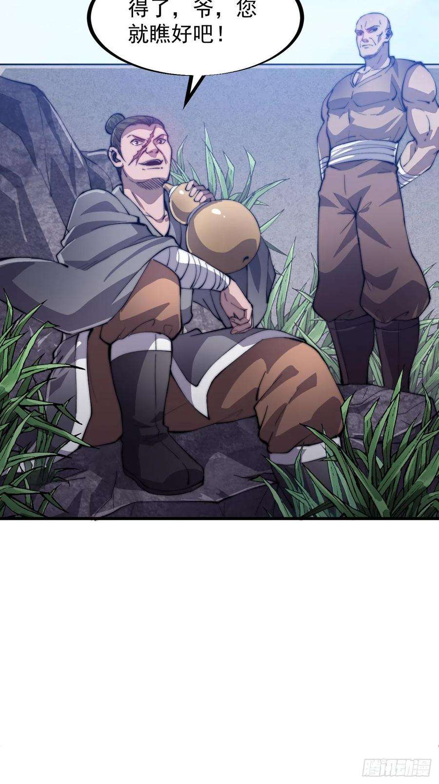 开局一座山五十话：大懒虫