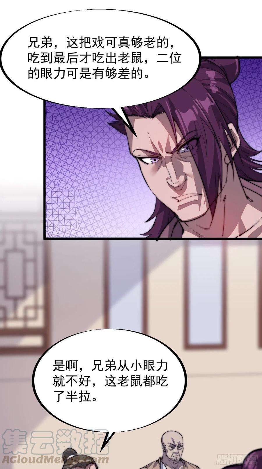 开局一座山五十一话：呵！同行！