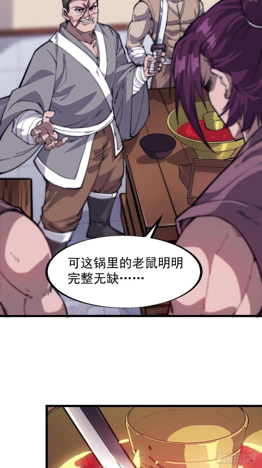 开局一座山五十一话：呵！同行！