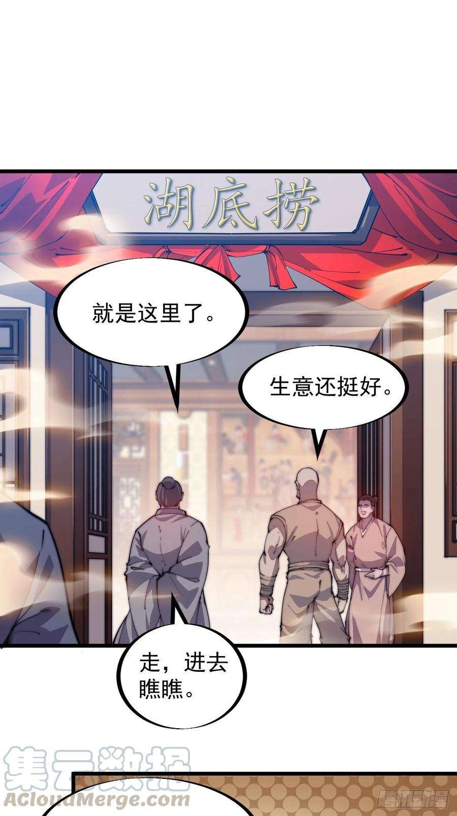 开局一座山五十一话：呵！同行！