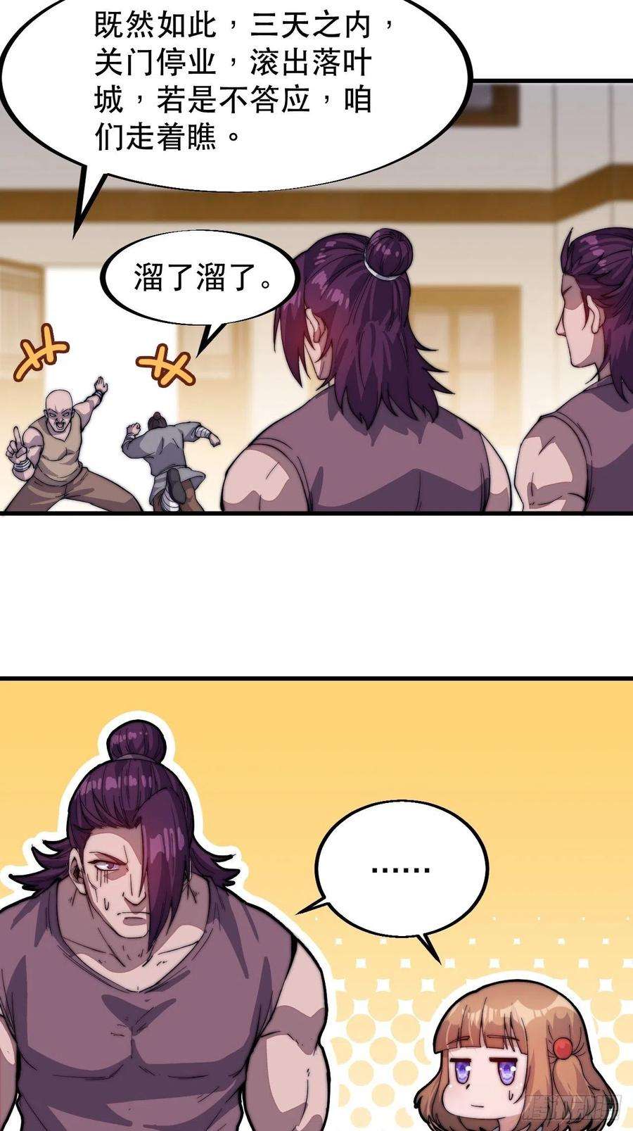 开局一座山五十一话：呵！同行！