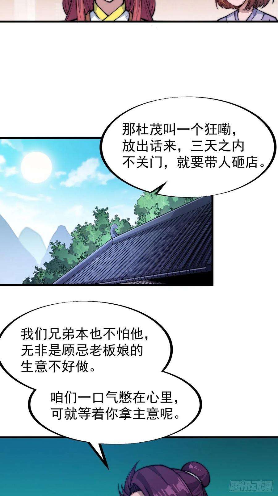 开局一座山五十一话：呵！同行！