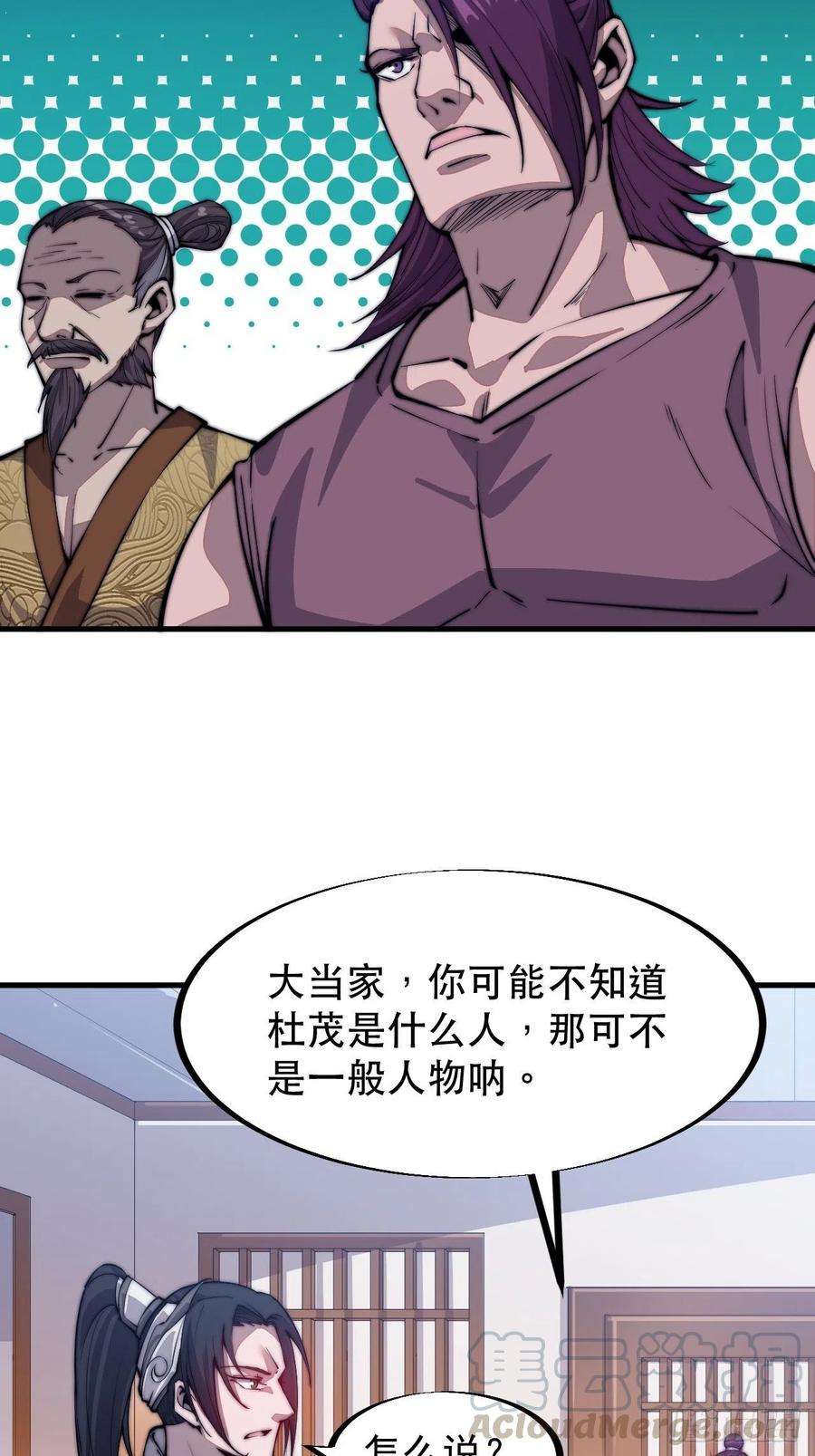 开局一座山五十一话：呵！同行！