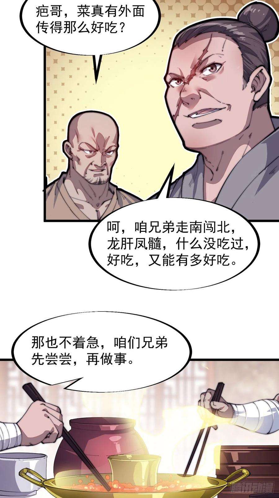 开局一座山五十一话：呵！同行！