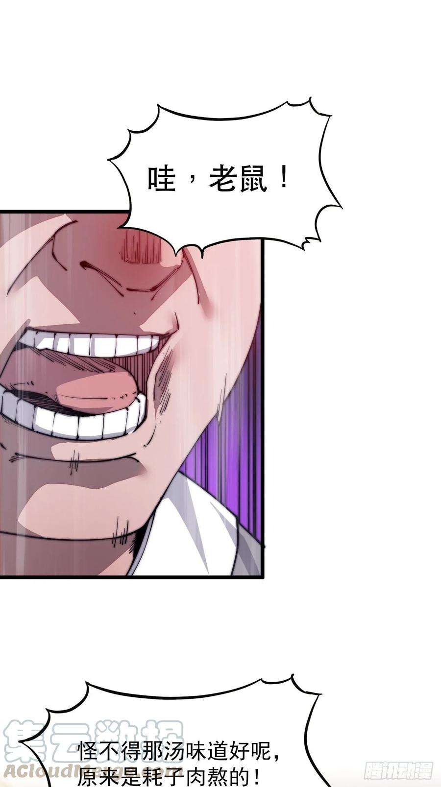 开局一座山五十一话：呵！同行！