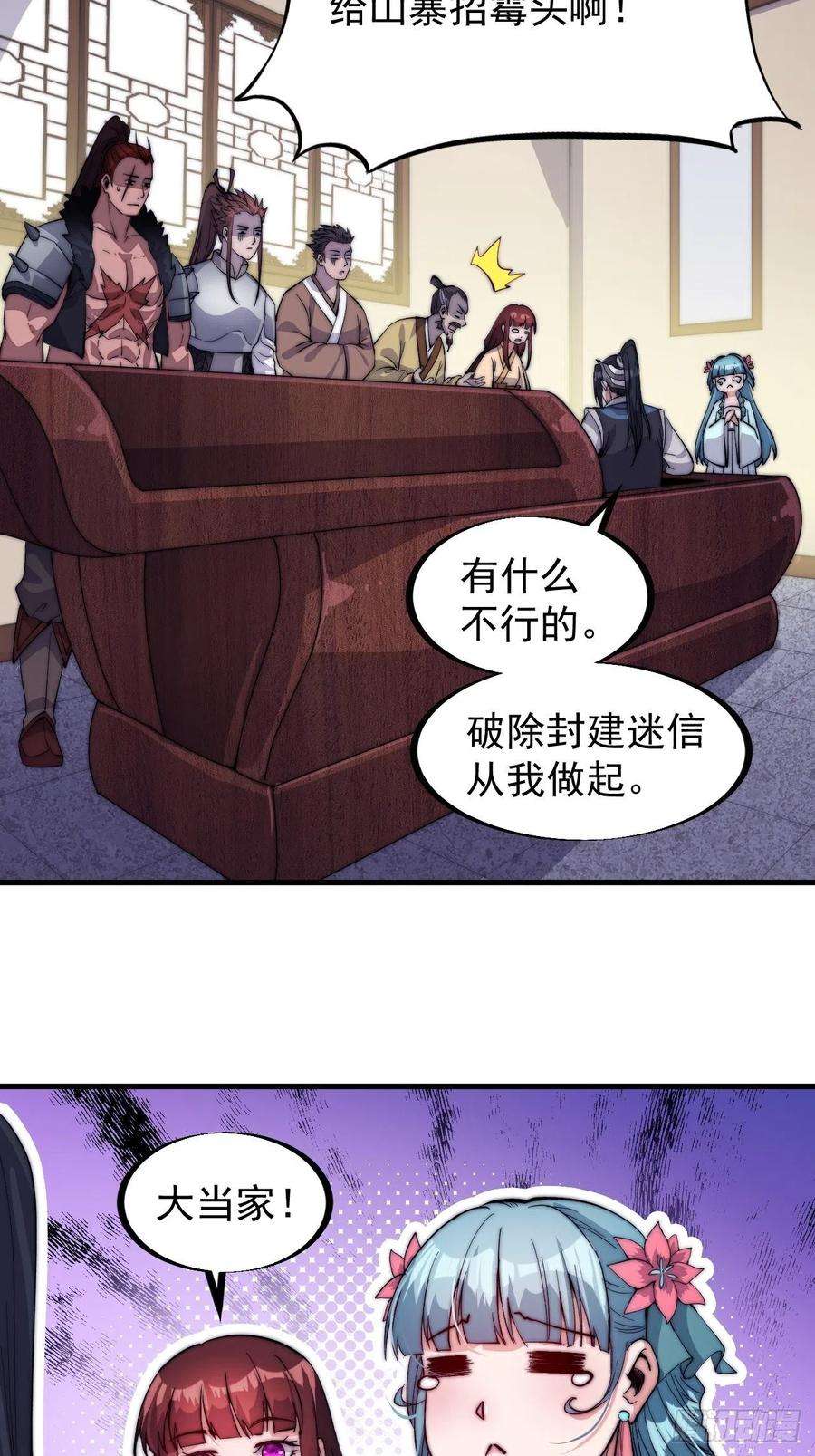 开局一座山五十三话：活人睡棺