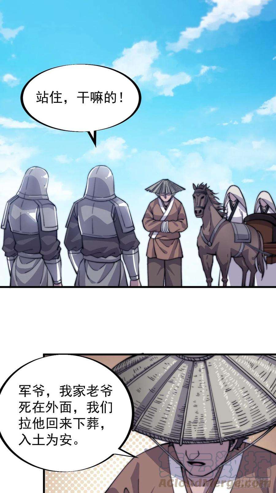 开局一座山五十三话：活人睡棺