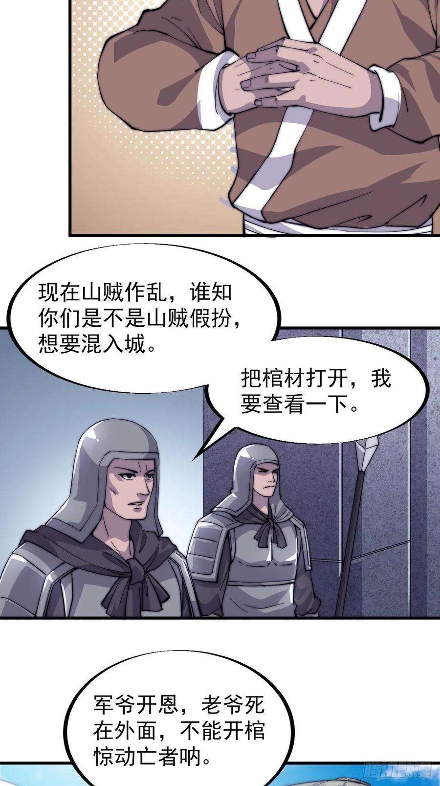 开局一座山五十三话：活人睡棺