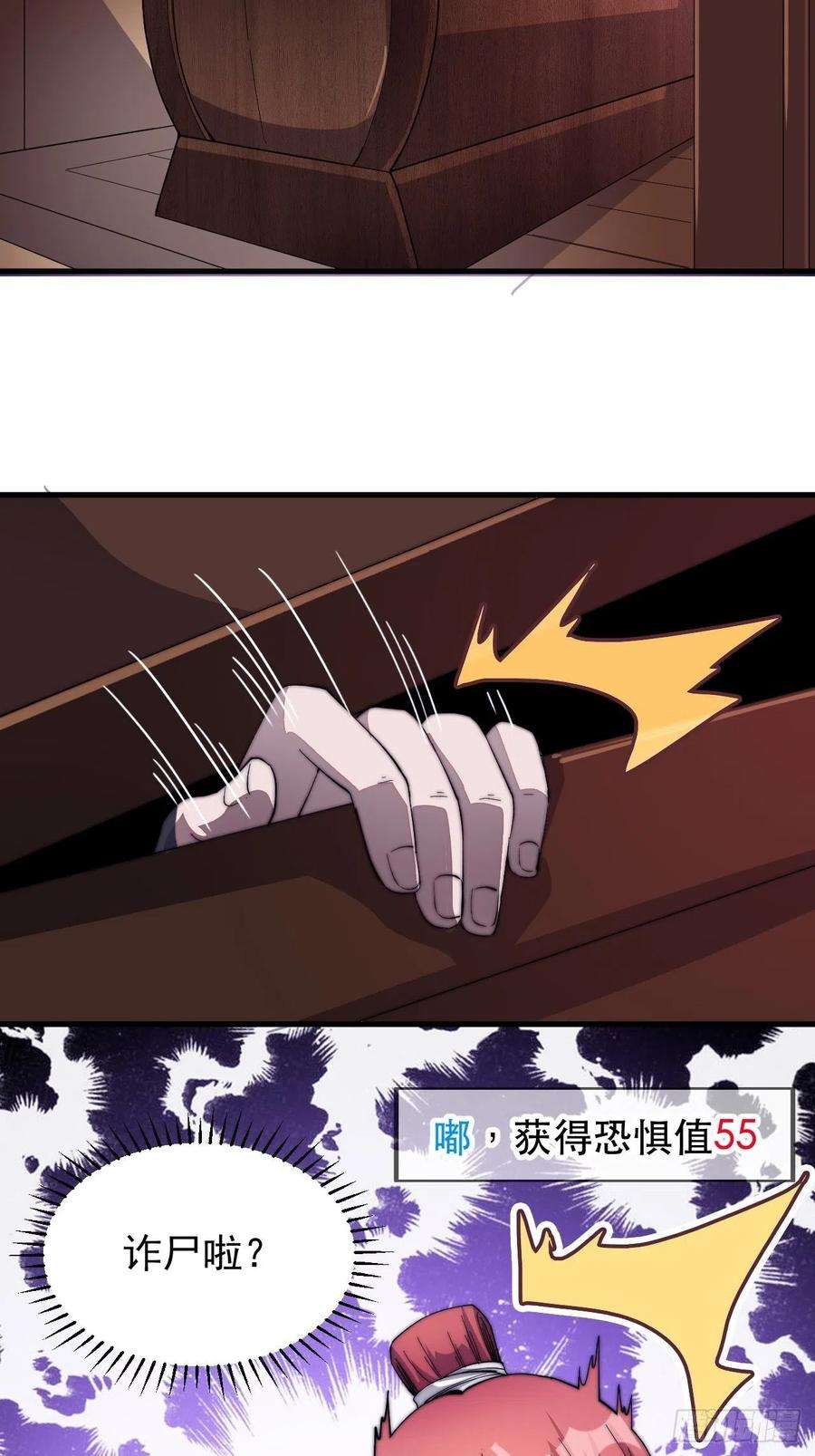 开局一座山五十三话：活人睡棺