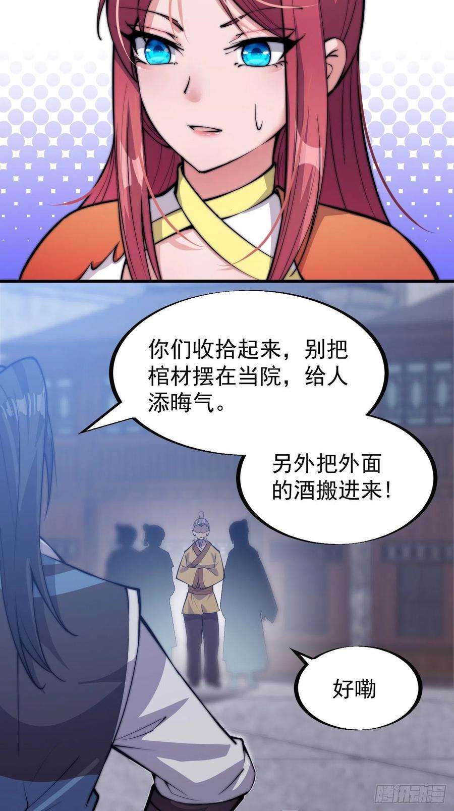 开局一座山五十三话：活人睡棺