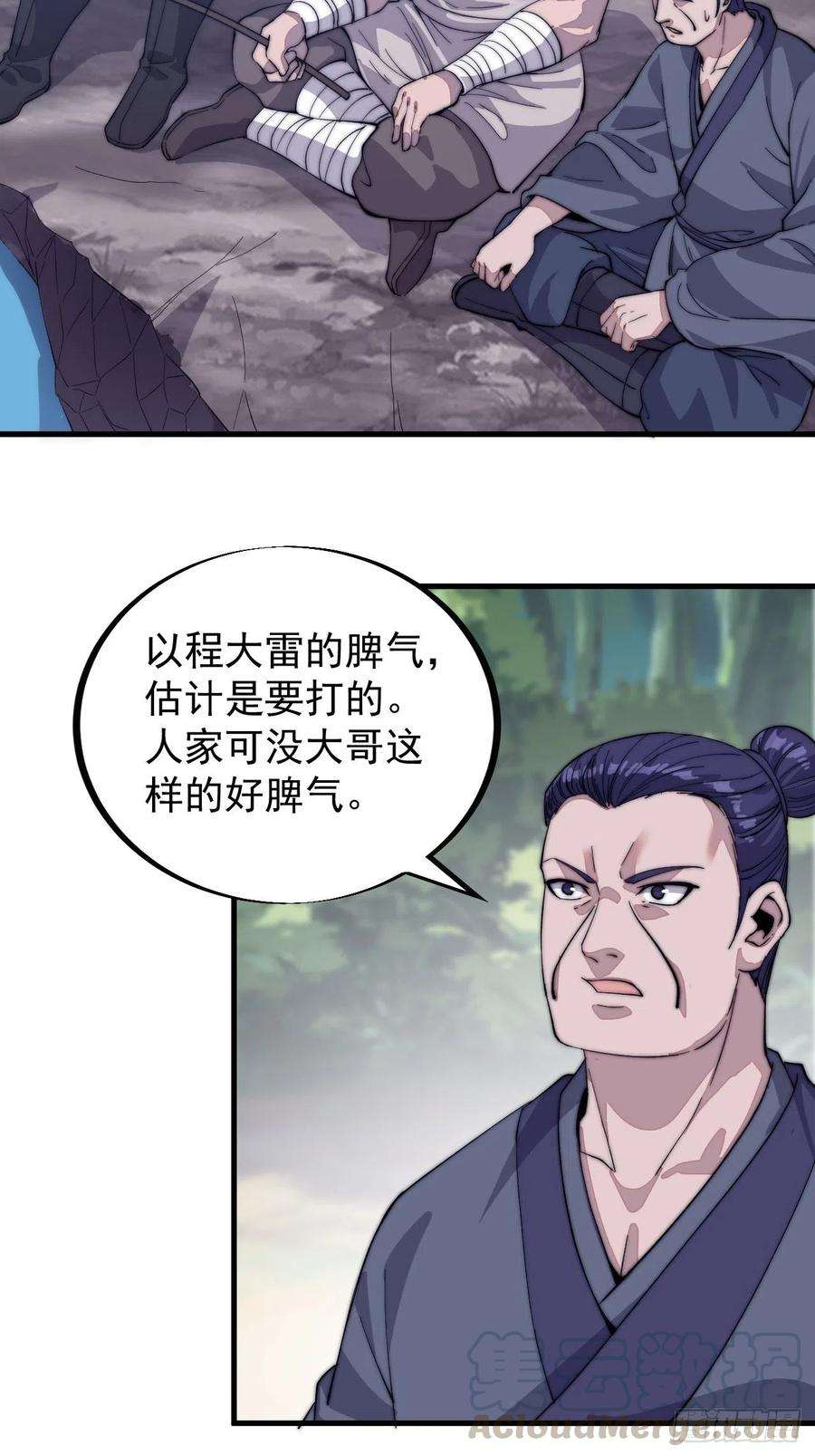 开局一座山五十三话：活人睡棺