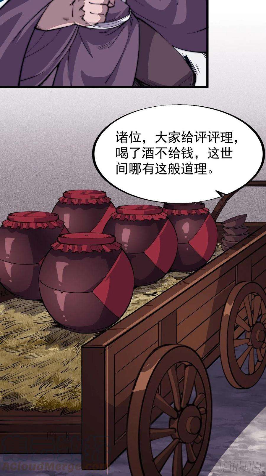 开局一座山五十四话：十碗不过岗