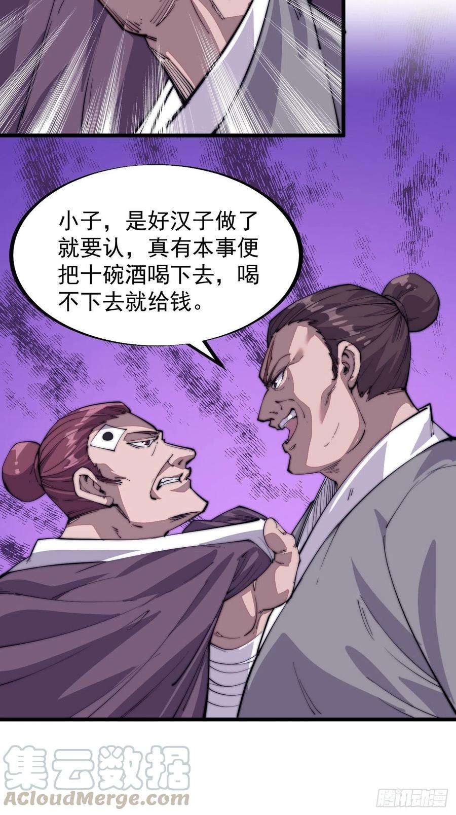 开局一座山五十四话：十碗不过岗