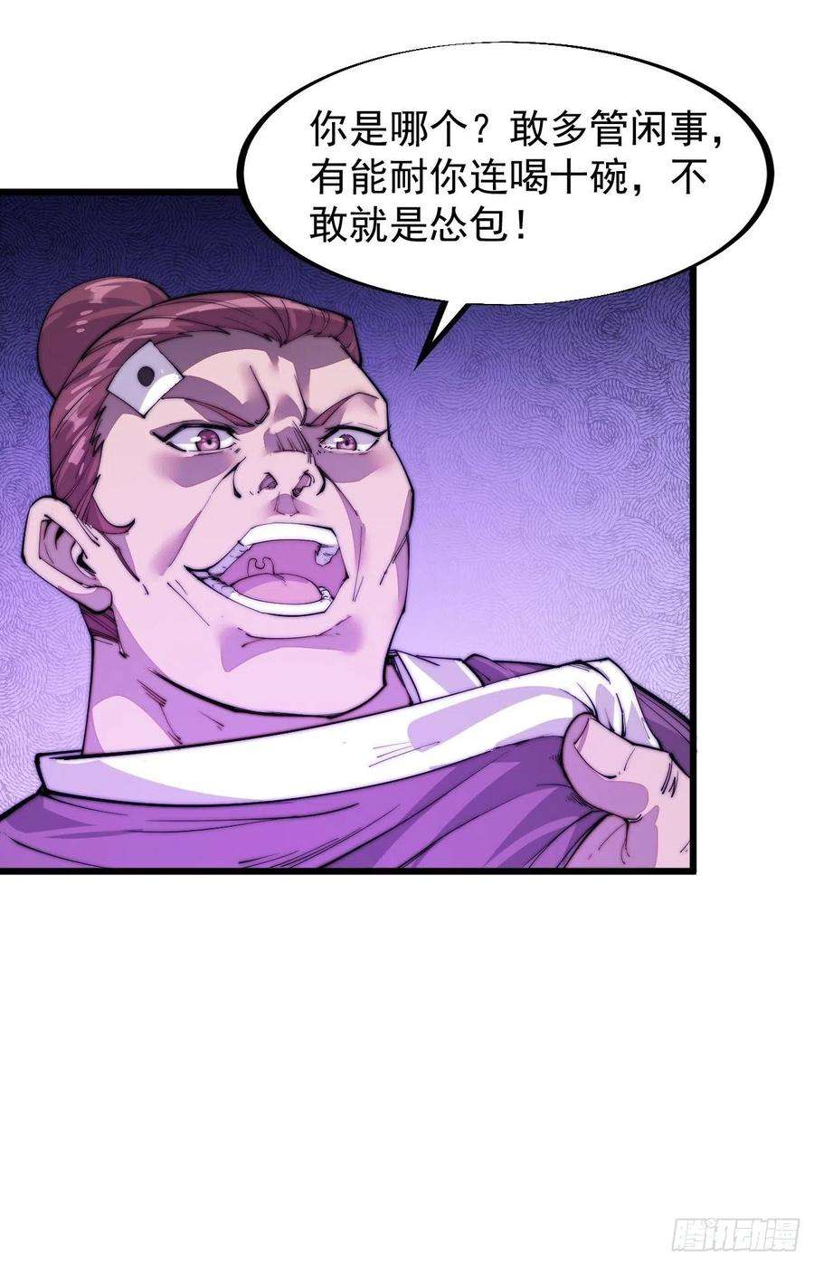 开局一座山五十四话：十碗不过岗