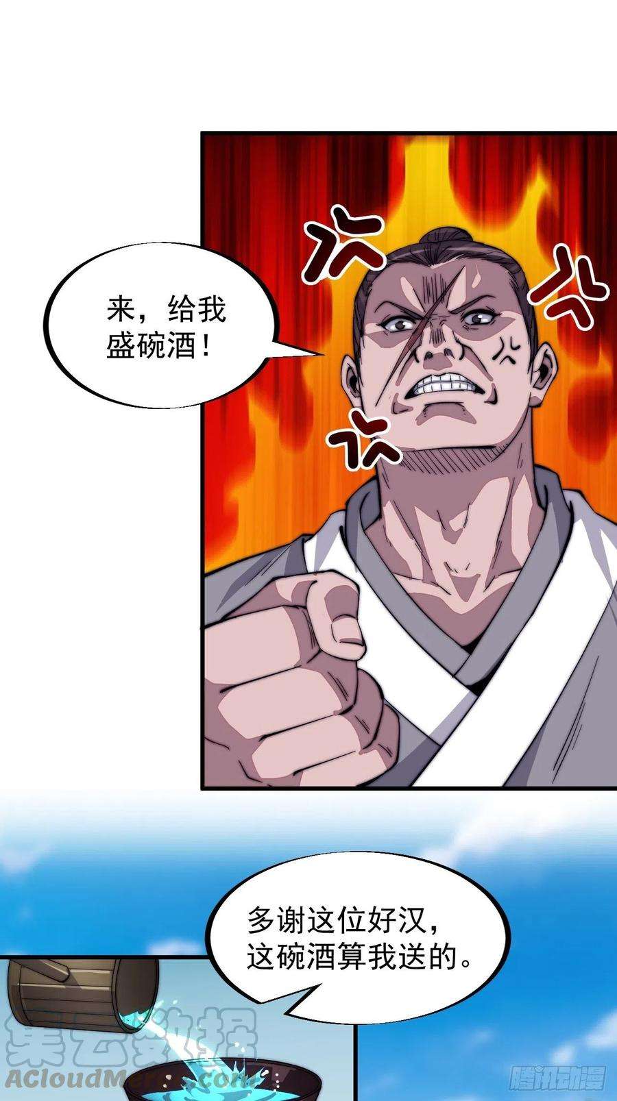 开局一座山五十四话：十碗不过岗