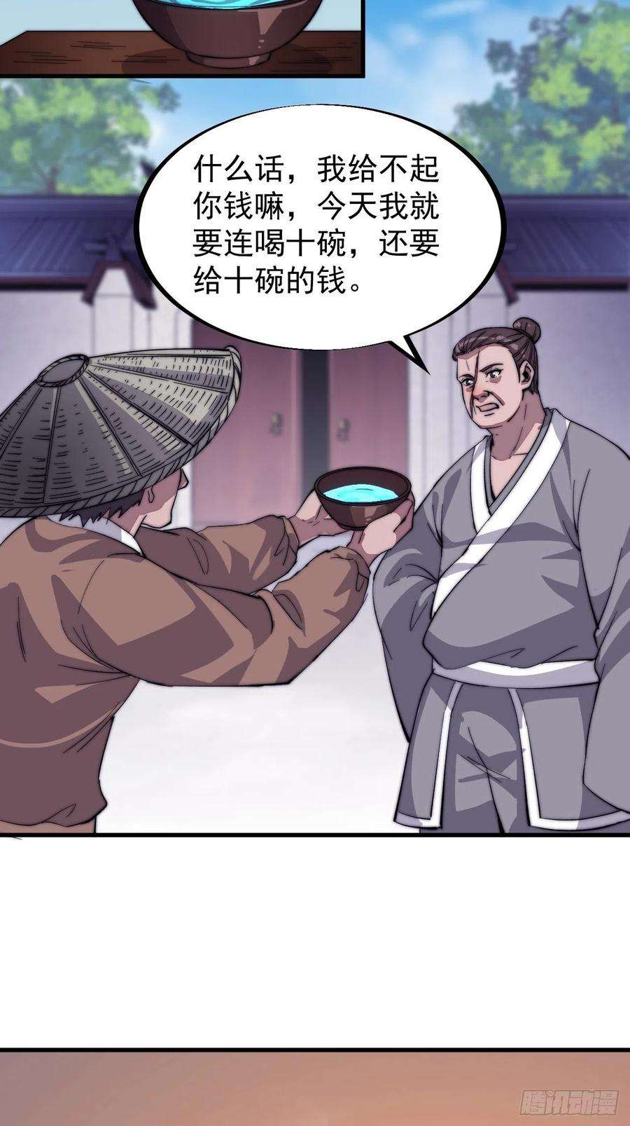 开局一座山五十四话：十碗不过岗