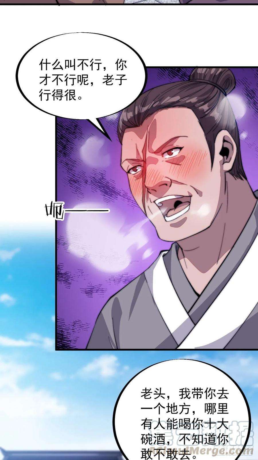 开局一座山五十四话：十碗不过岗