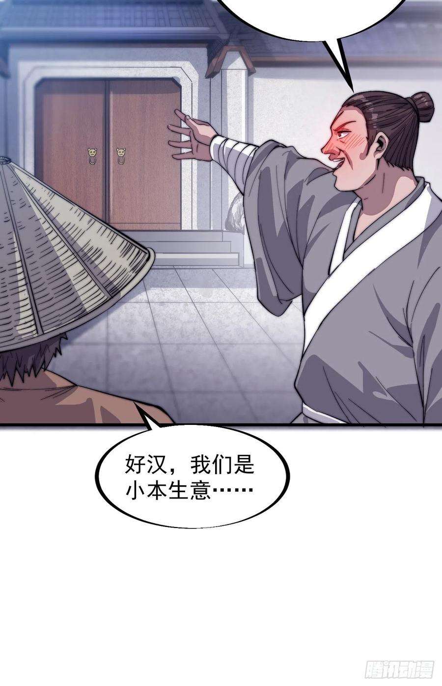 开局一座山五十四话：十碗不过岗