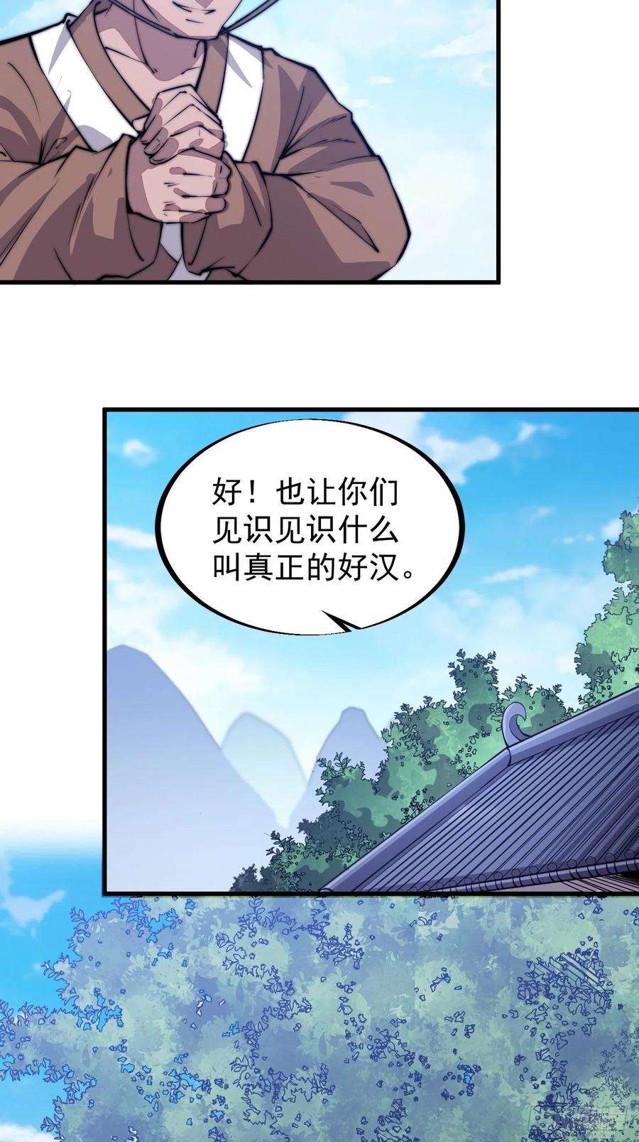 开局一座山五十四话：十碗不过岗