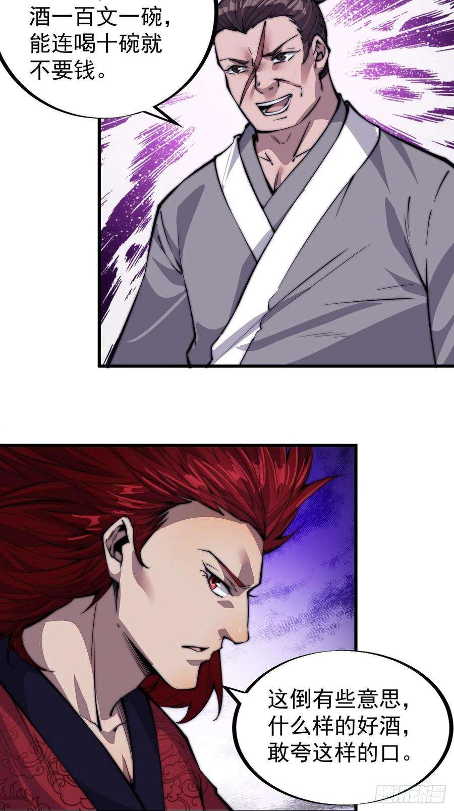 开局一座山五十四话：十碗不过岗