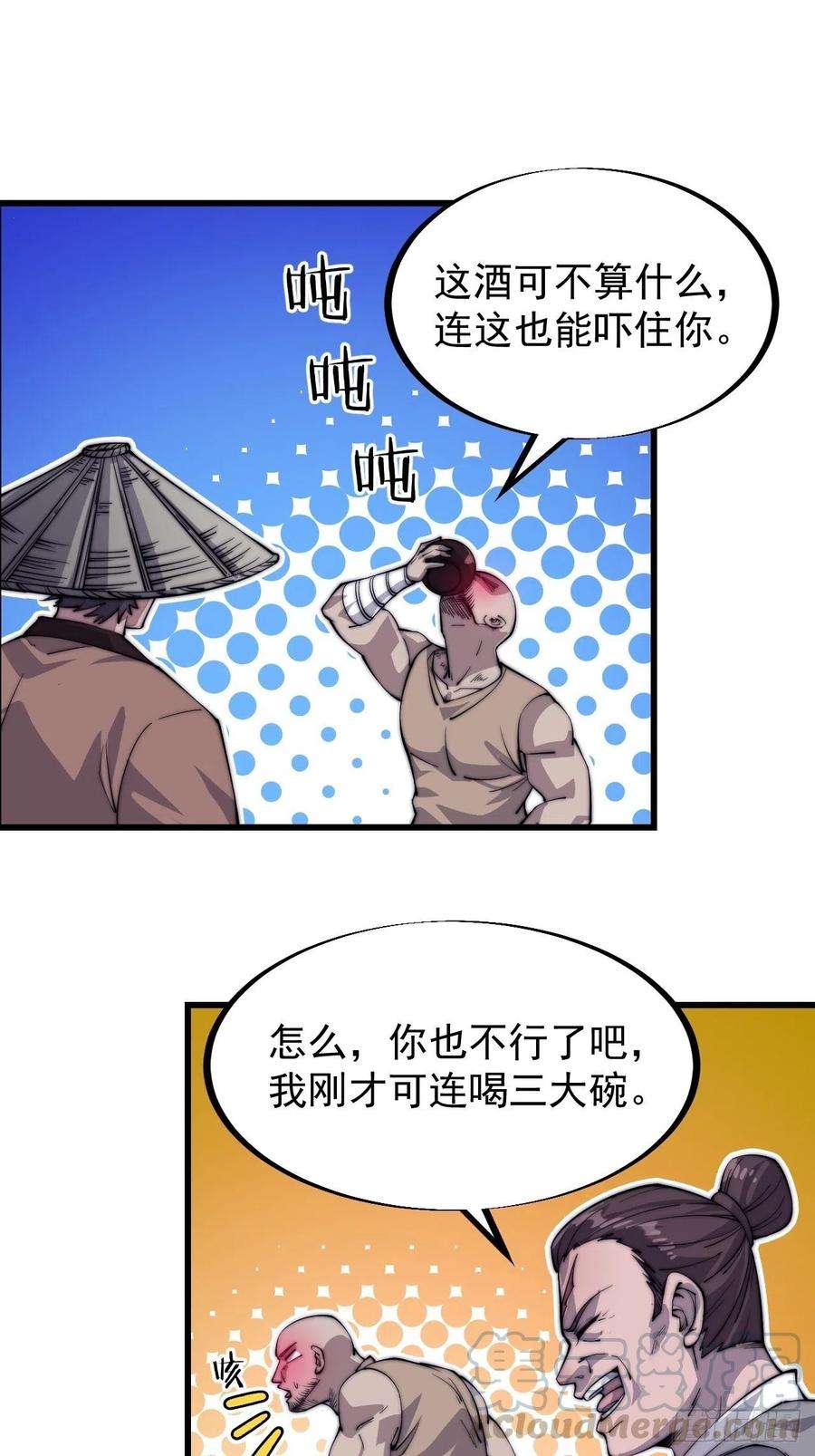 开局一座山五十四话：十碗不过岗