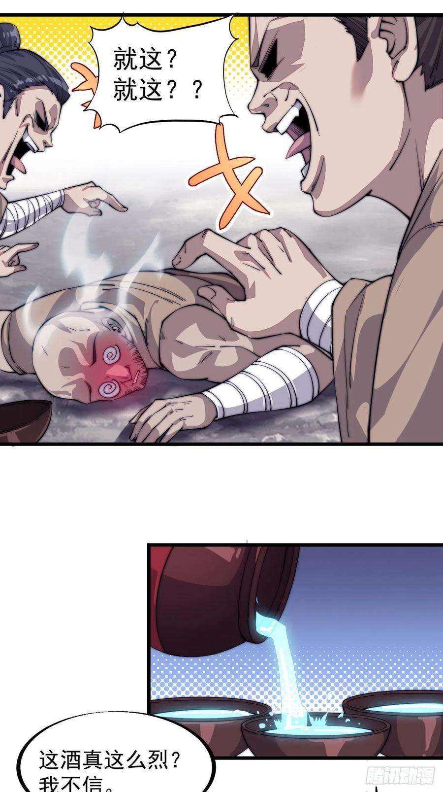 开局一座山五十四话：十碗不过岗