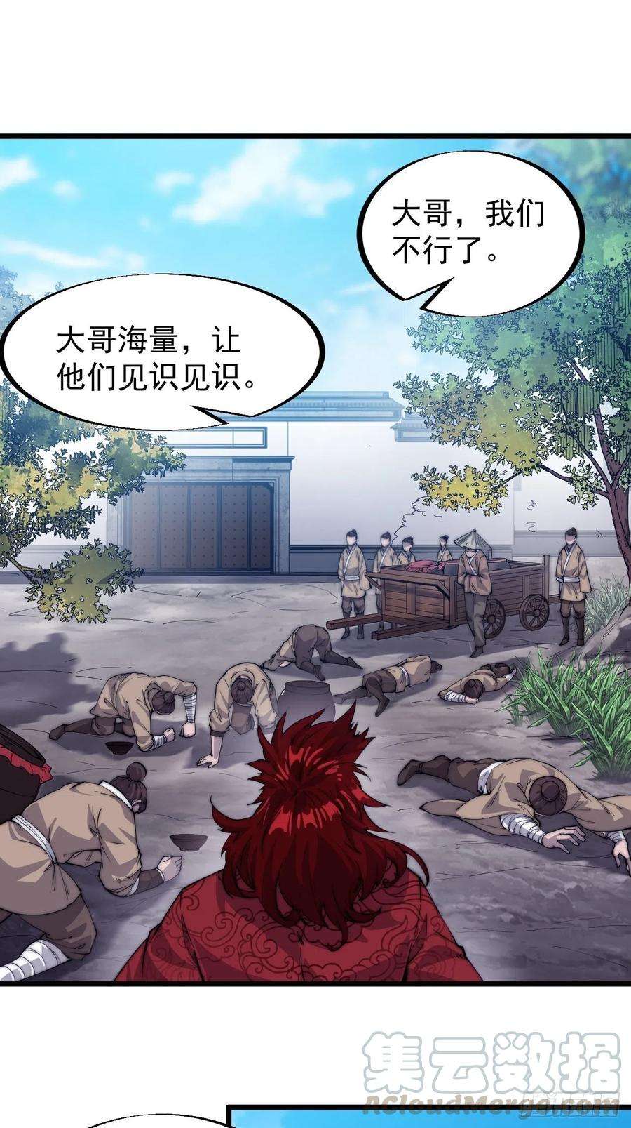 开局一座山五十四话：十碗不过岗