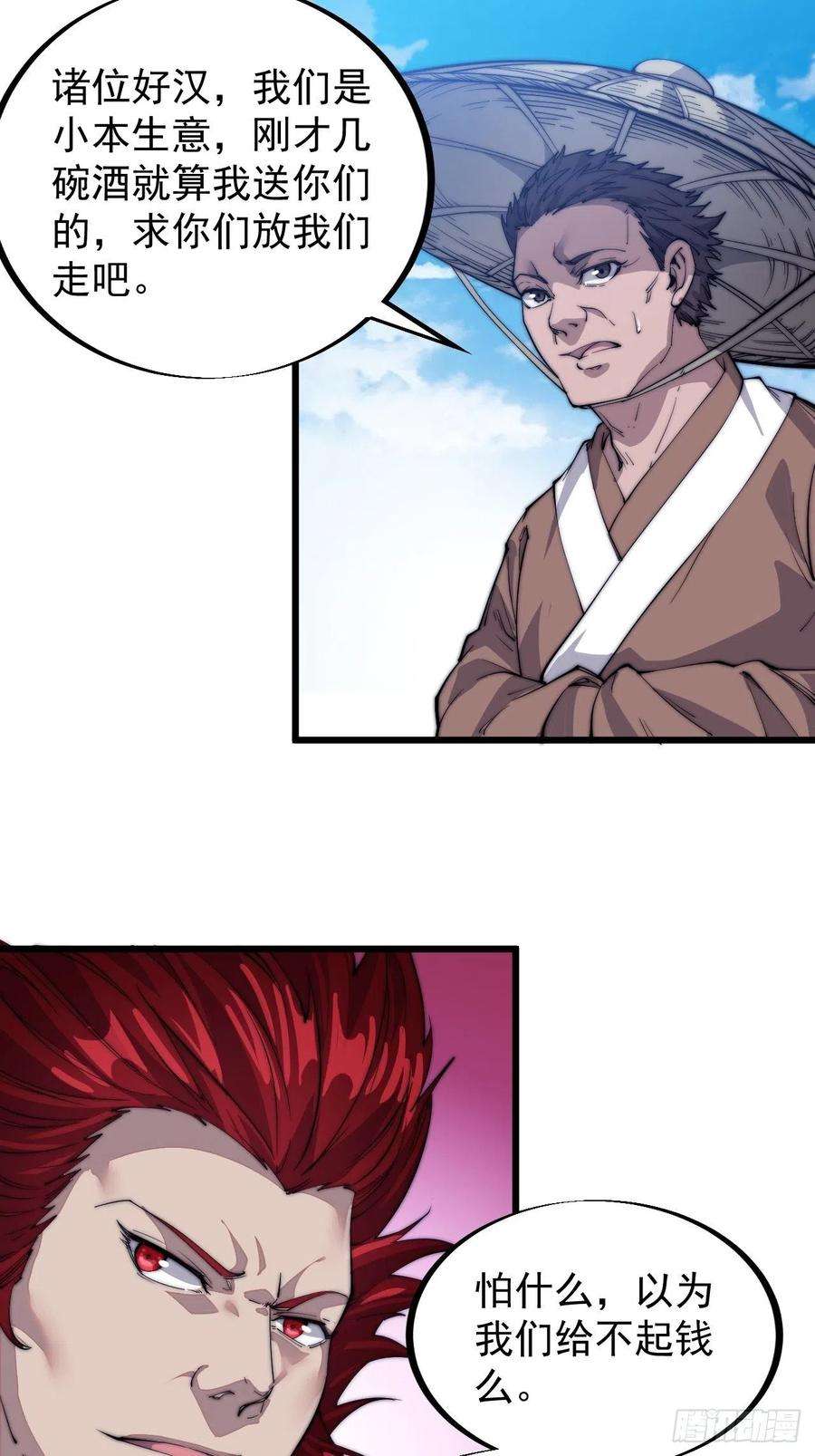 开局一座山五十四话：十碗不过岗