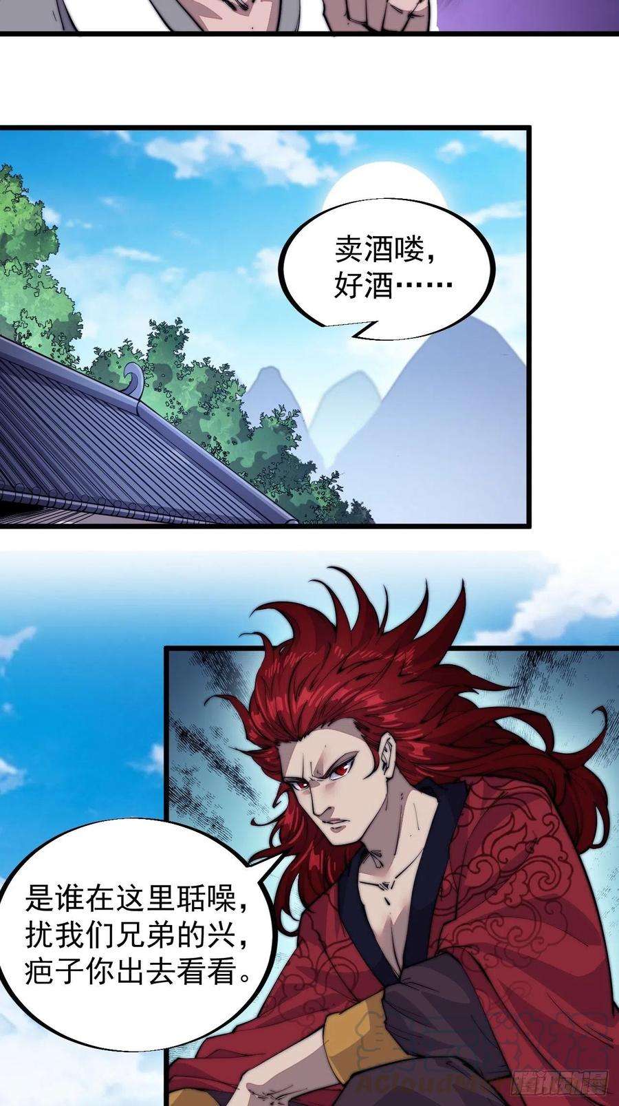 开局一座山五十四话：十碗不过岗